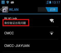 连接wifi提示“身份验证出现问题”怎么办