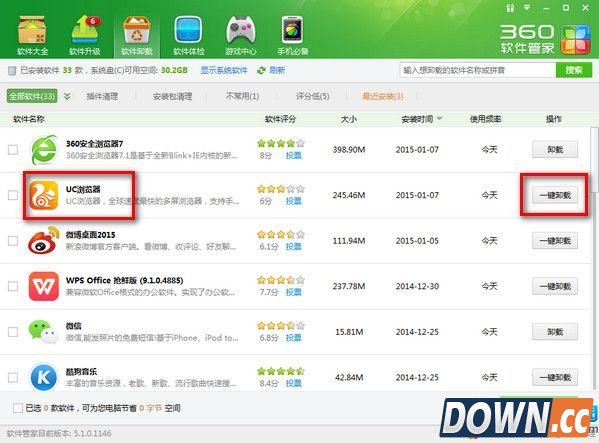 uc浏览器电脑版怎么卸载