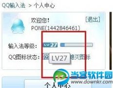 QQ怎么点亮拼音输入法图标 QQ点亮拼音输入法图标办法