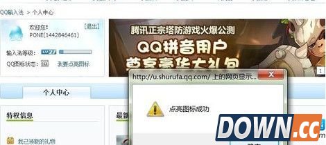 QQ怎么点亮拼音输入法图标