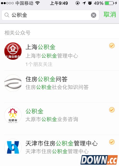 微信在哪查看公积金