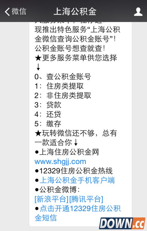 微信在哪查看公积金