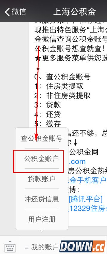 微信在哪查看公积金
