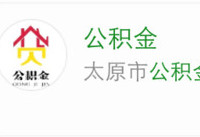 微信怎么查看公积金 微信公积金查看教程