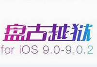iOS9越狱后显示“存储空间已满”怎么办