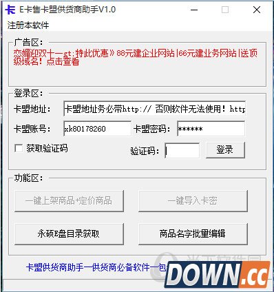 E卡售卡盟供货商助手