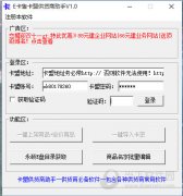 E卡售卡盟供货商助手 V1.0 绿色免费版