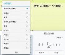 讯飞发布随声译输入法：中英文同声传译