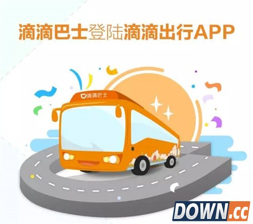 滴滴巴士一公里4毛