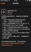 watchos2.0.1更新了什么功能 苹果手表applewatch或将更省电