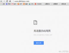 支付宝疑似弃用zhifubao.com域名 已无法访问