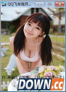 QQ飞车残月傲世辅助