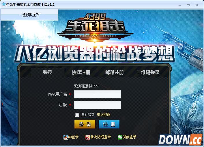 生死狙击金币修改器