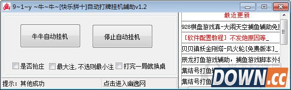 牛牛自动打牌挂机辅助