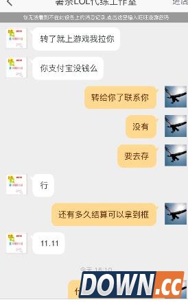 lol薯条代练诈骗