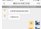 LOL惊现诈骗案：“薯条解说”骗取代练费 已报警