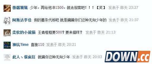 lol薯条代练诈骗