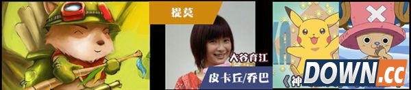 lol日服英雄CV阵容