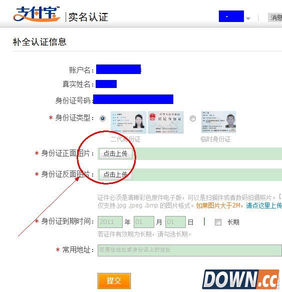 支付宝实名认证失败