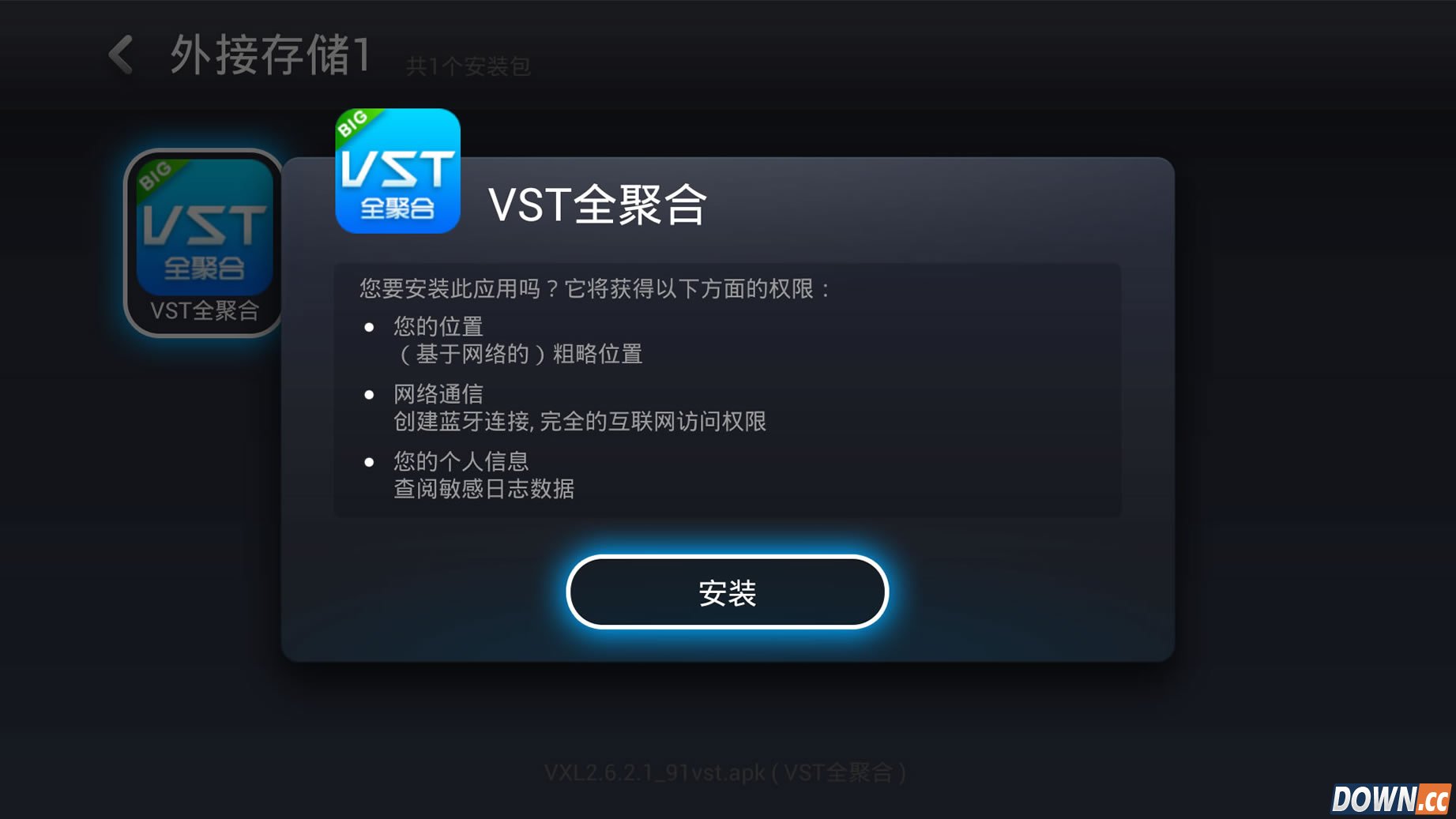 vst全聚合tv版安装教程图解