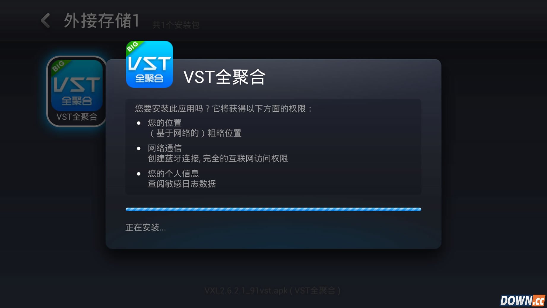 vst全聚合tv版安装教程图解