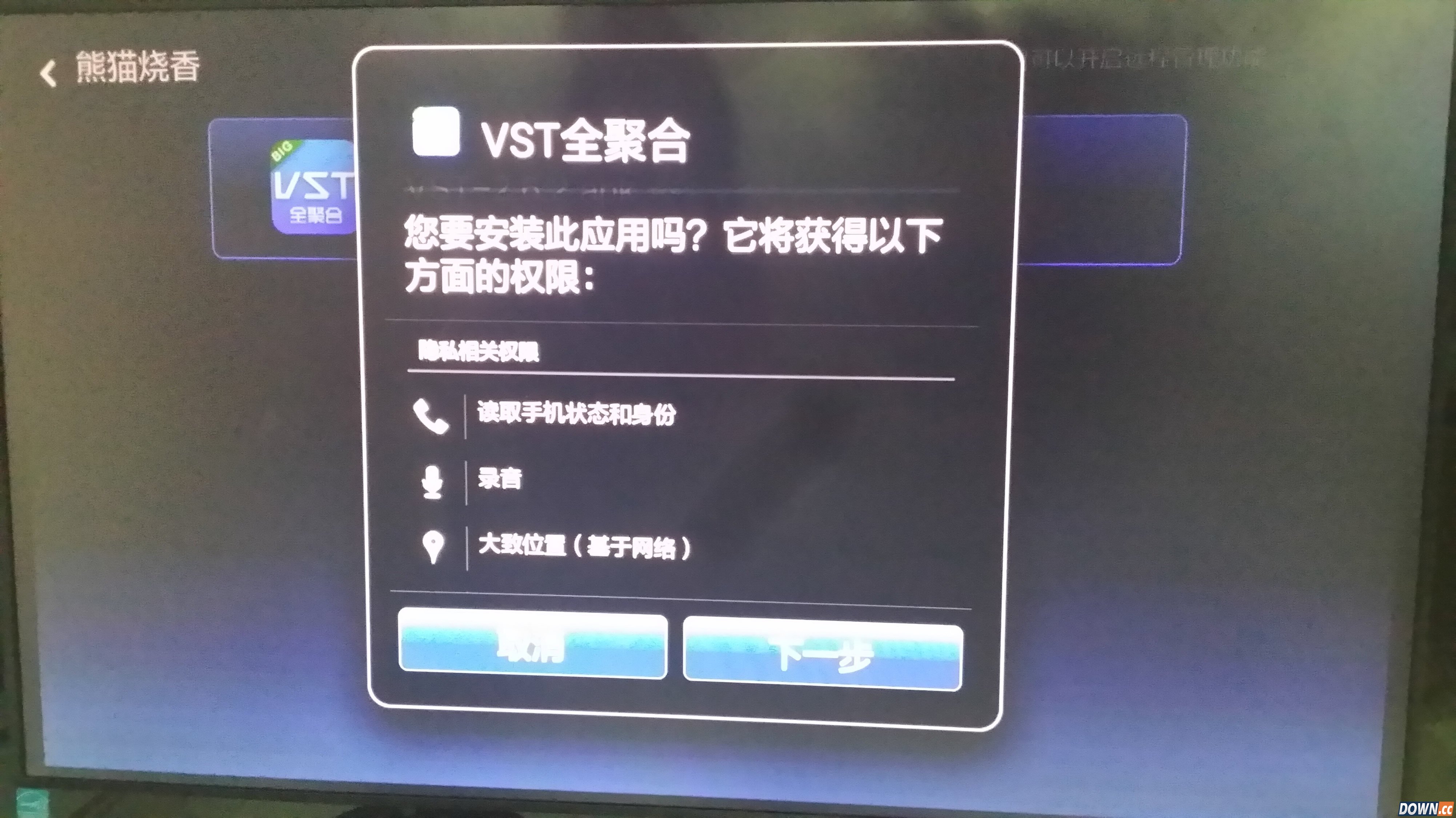 vst全聚合tv版安装教程图解