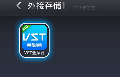 vst全聚合怎么安装到电视 vst全聚合tv版安装教程图解