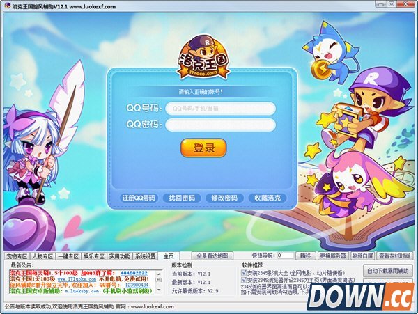 洛克王国旋风辅助