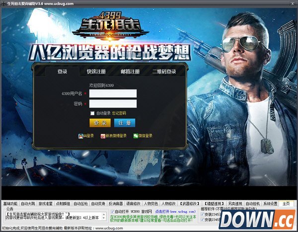 生死狙击爱尚辅助