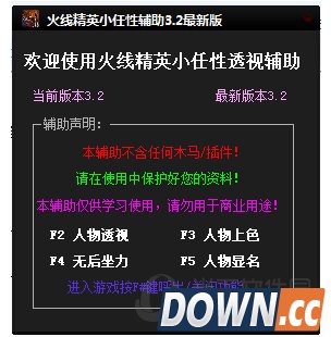 火线精英小任性辅助