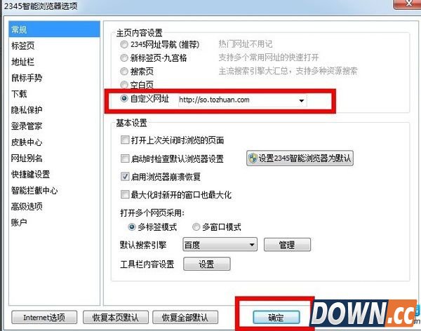 2345浏览器怎么换主页