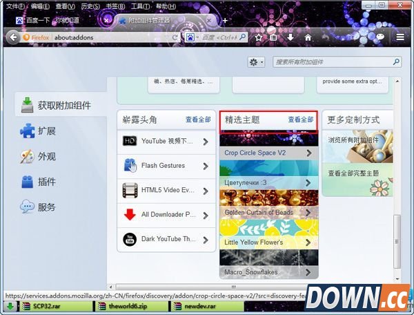 火狐浏览器皮肤怎么更换