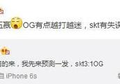 电竞名人热议SKT完胜OG 谁能赐SKT一败