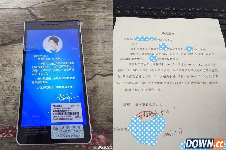 格力强制员工用工资购10台手机