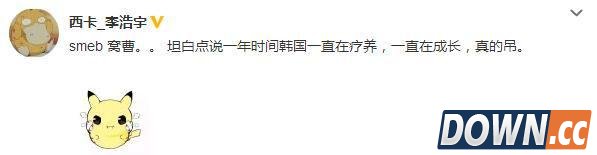 lol名人玩家热议KOO半决赛表现