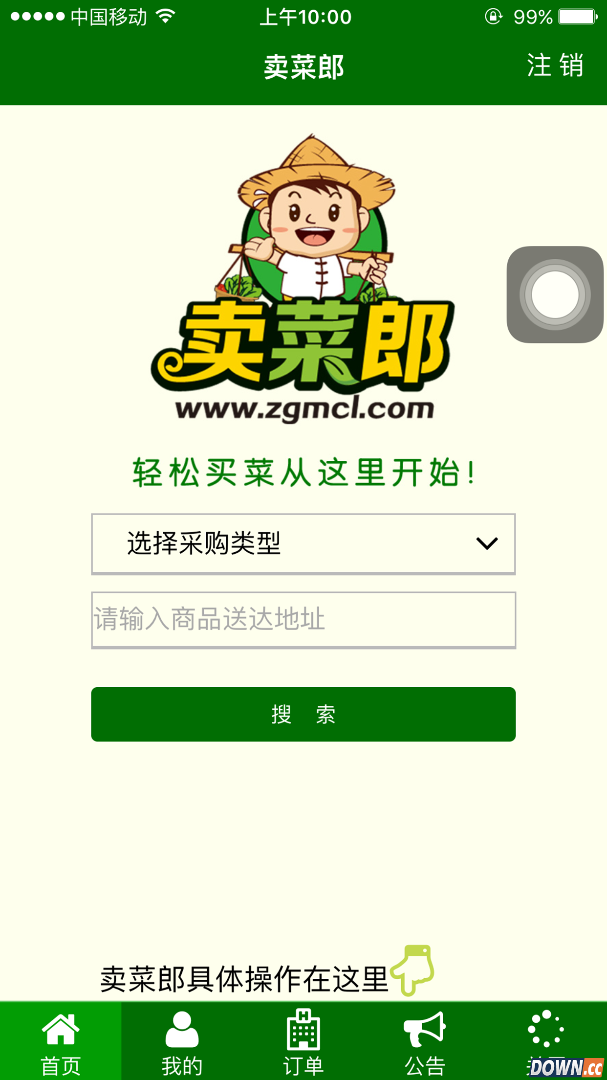 卖菜郎 V00.01.0183 for Android安卓版
