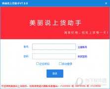 美丽说好店上货助手 V7.9.8 官方版