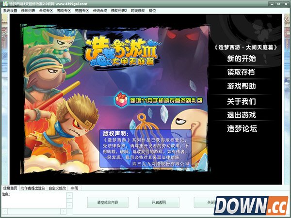 造梦3天涯修改器