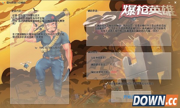 爆枪英雄小白辅助