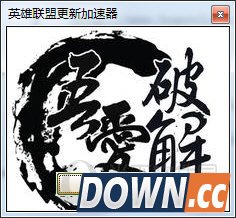 英雄联盟更新加速器