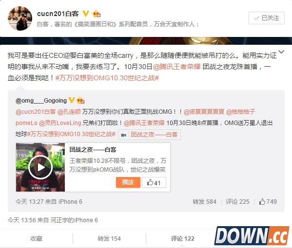 白客孔连顺lol挑战OMG