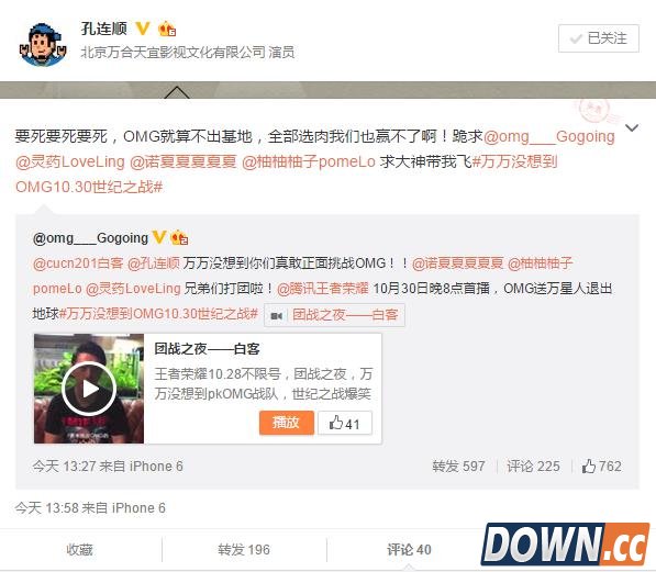 白客孔连顺lol挑战OMG