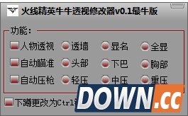 火线精英辅助 v2.2 最牛版