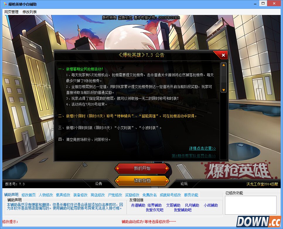 爆枪英雄小白辅助