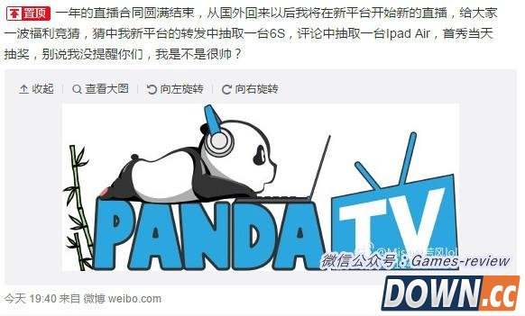 若风将转战熊猫TV