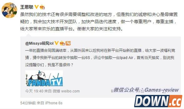 若风将转战熊猫TV