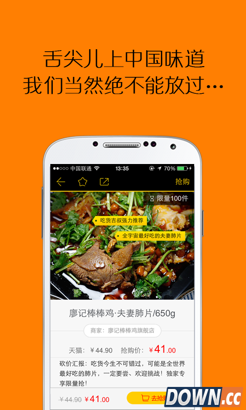 好吃吗 V2.4 for Android安卓版