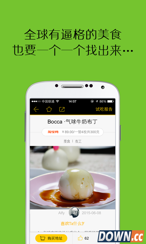 好吃吗 V2.4 for Android安卓版