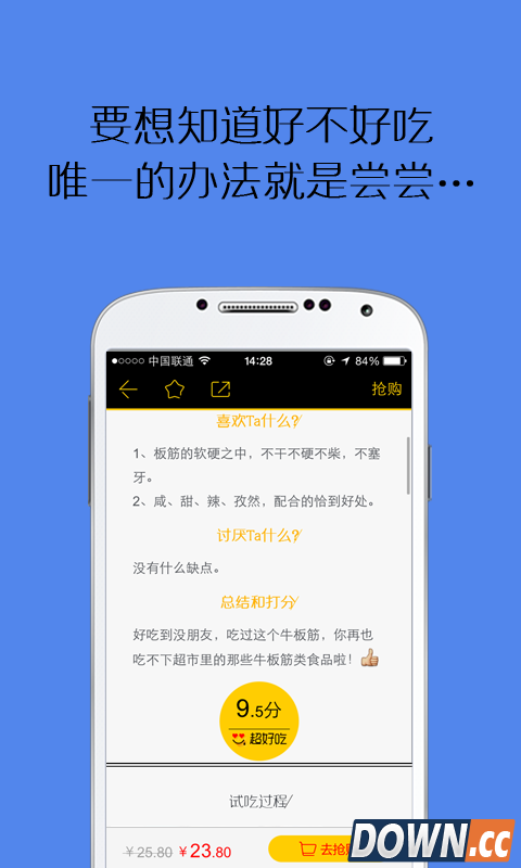 好吃吗 V2.4 for Android安卓版