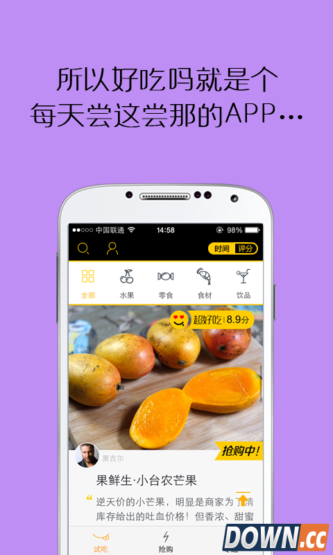 好吃吗 V2.4 for Android安卓版